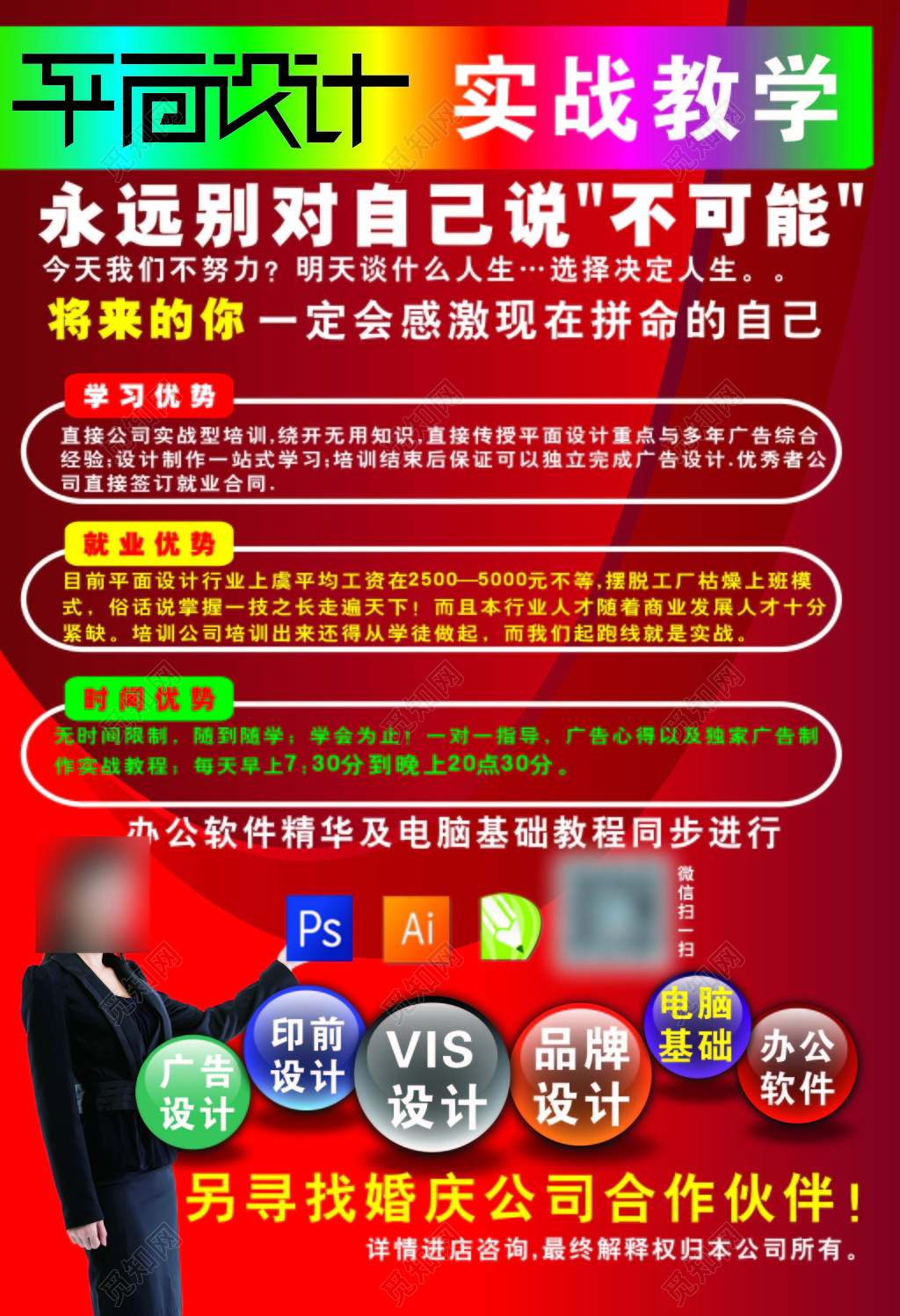 平面设计实战教学学习优势就业优势时间优势报名海报模板
