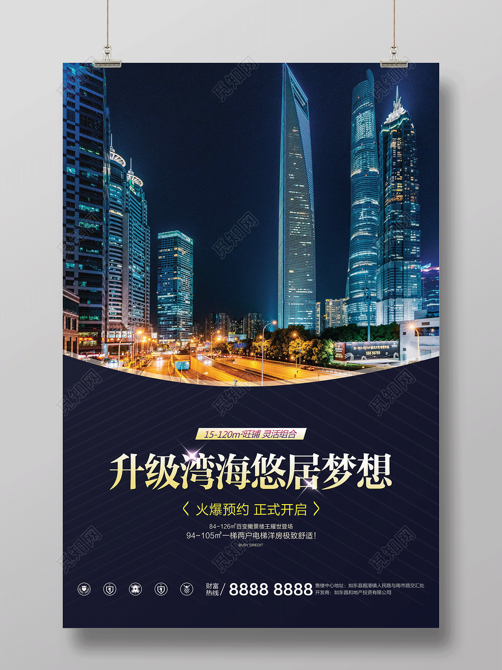 黑色高端大气华丽绽放房地产宣传海报