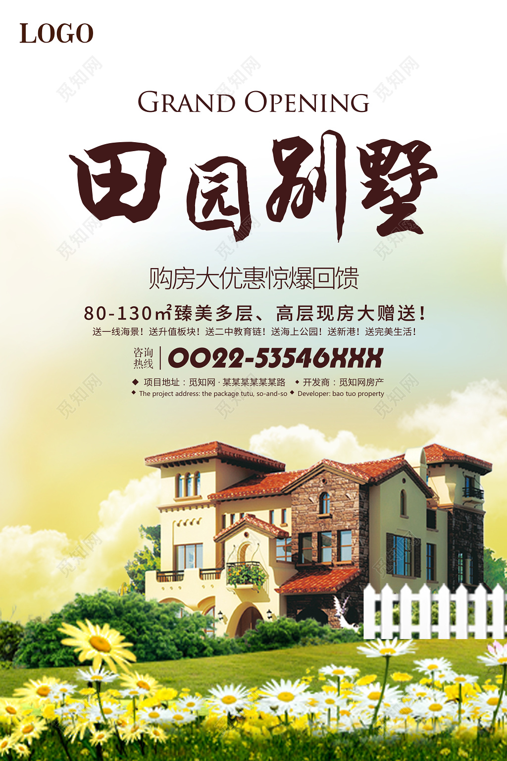田园风格楼盘房地产宣传海报设计 