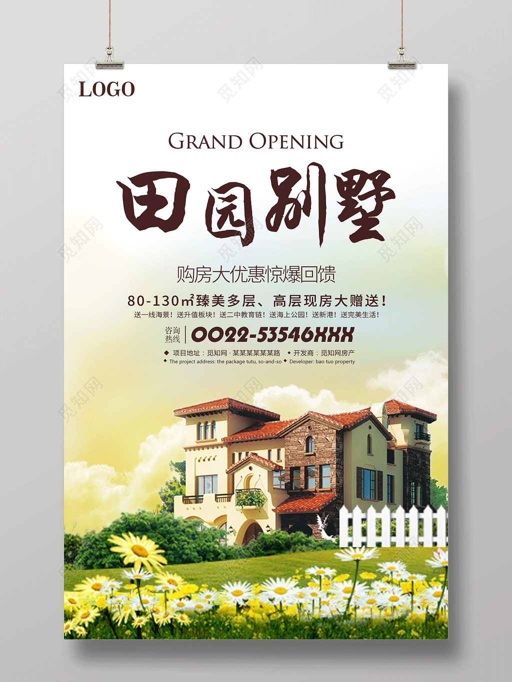 田园风格楼盘房地产宣传海报设计 