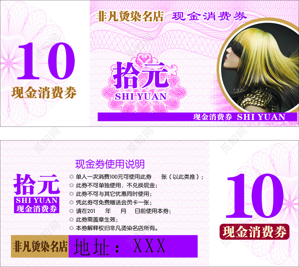 理发店美发店现金消费券使用说明优惠券体验券