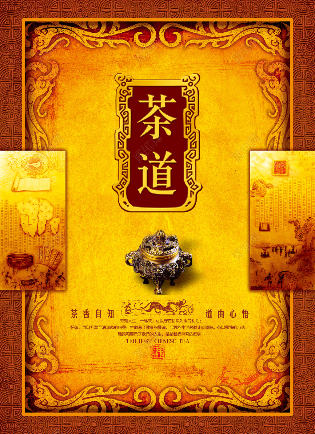 黄色纹理茶道茶叶茶文化海报设计