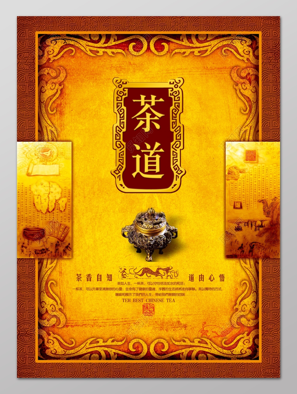 黄色纹理茶道茶叶茶文化海报设计