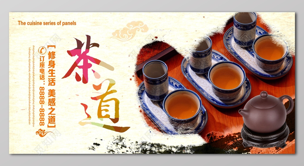 茶道祥云中国风茶道茶叶茶文化展板设计