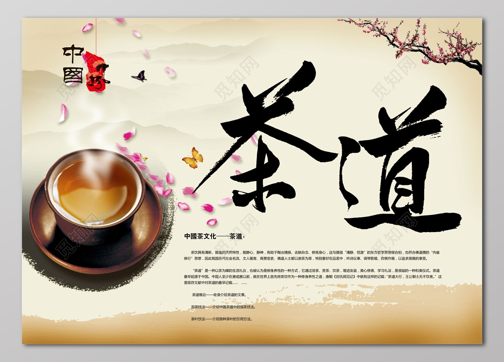 中国风茶道茶叶茶文化黄色展板设计