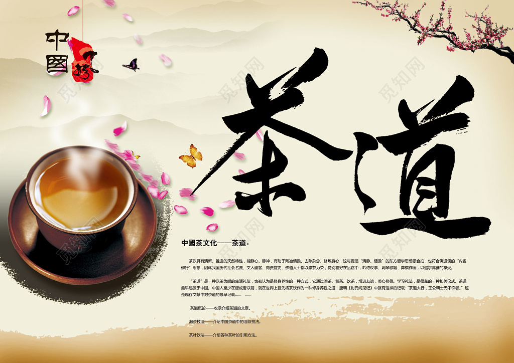 中国风茶道茶叶茶文化黄色展板设计