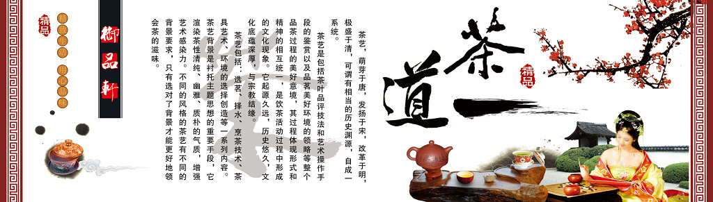 茶道精品茶道茶叶茶文化展板设计