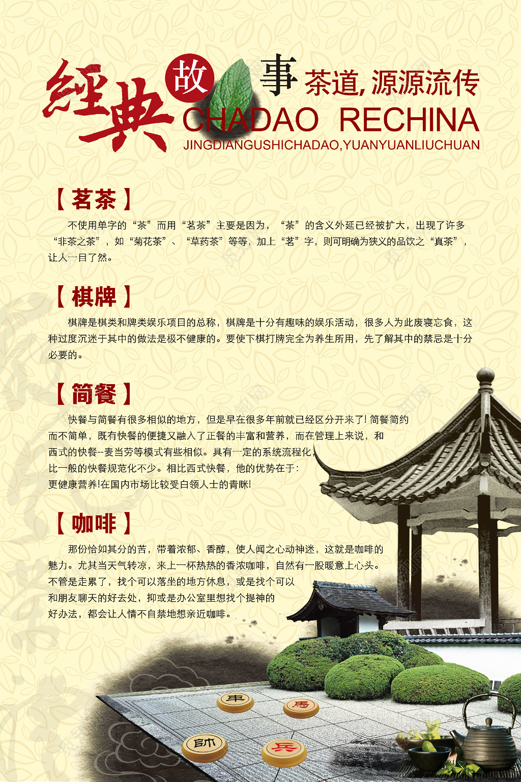 经典故事茶道源源流传棋牌咖啡茗茶海报设计