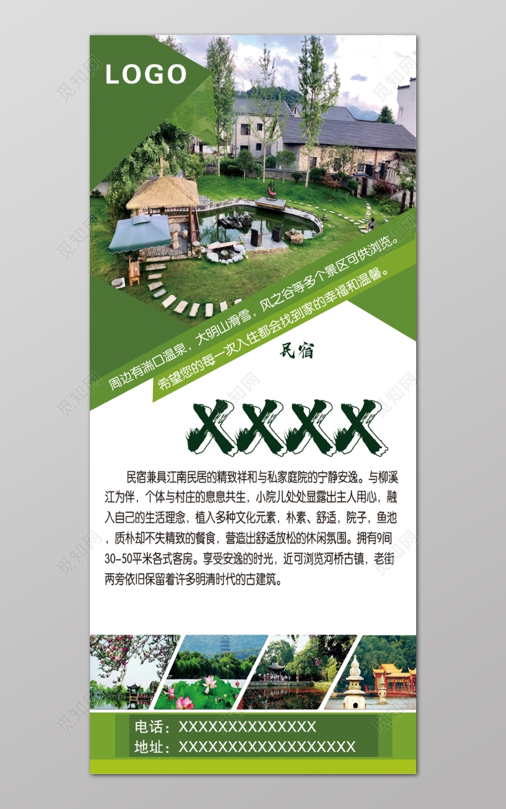 绿色照片江南民居宁静安逸乡村游旅游民宿旅游展架