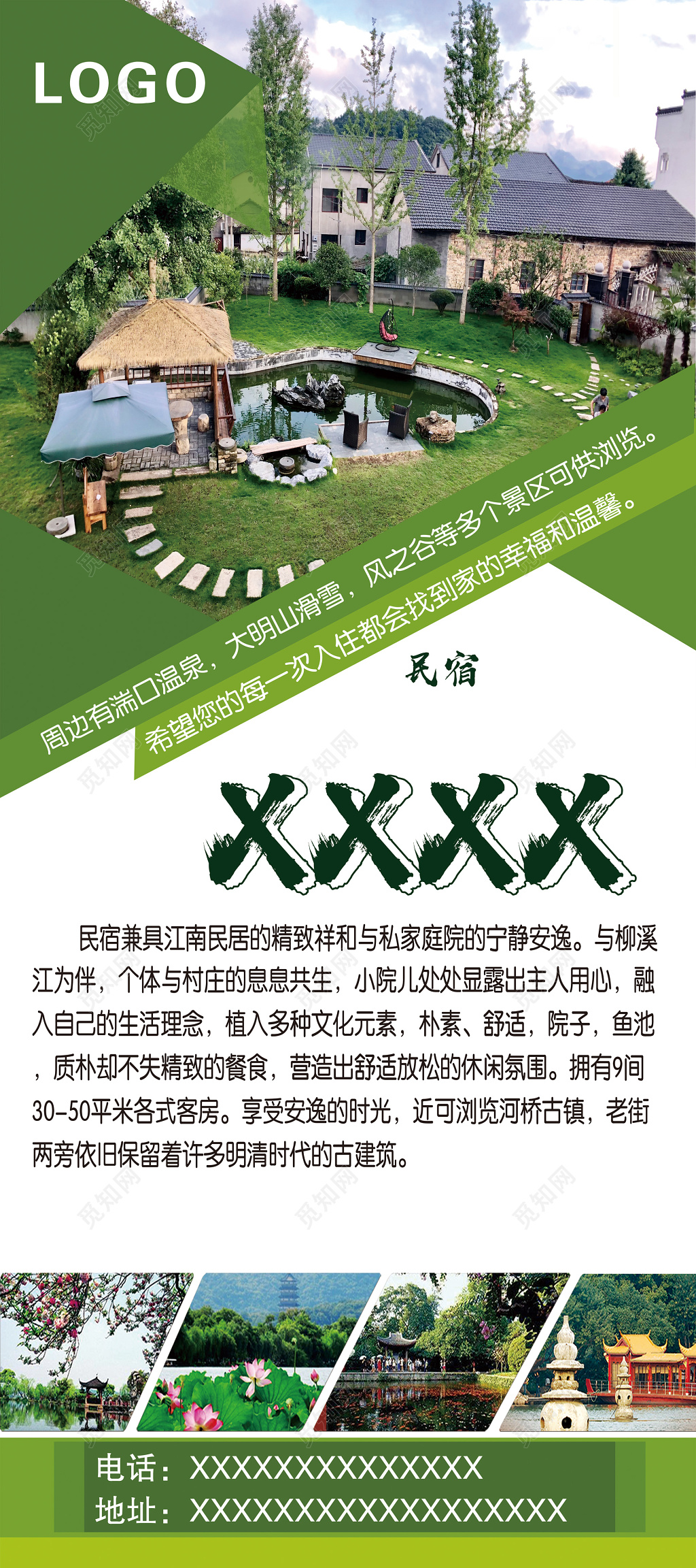 绿色照片江南民居宁静安逸乡村游旅游民宿旅游展架