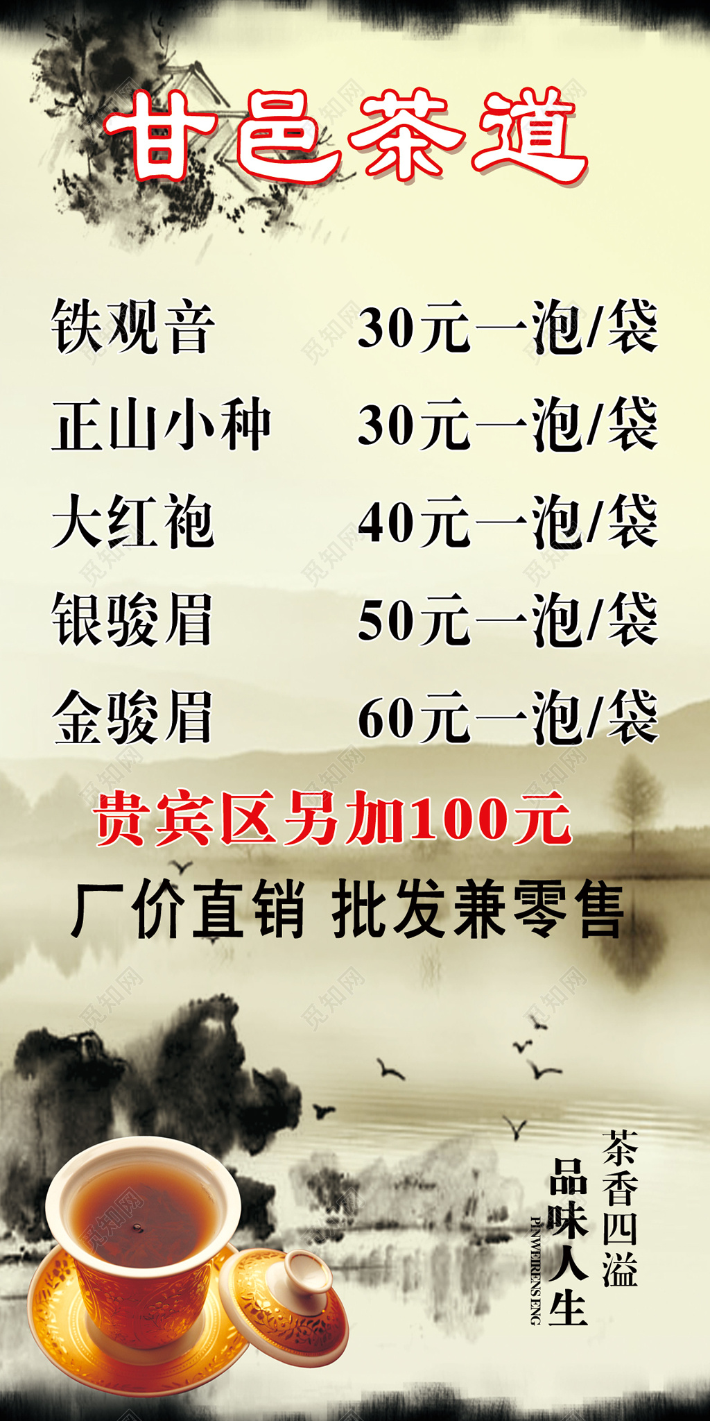 茶道茶叶茶文化茶价目表价格表展架设计