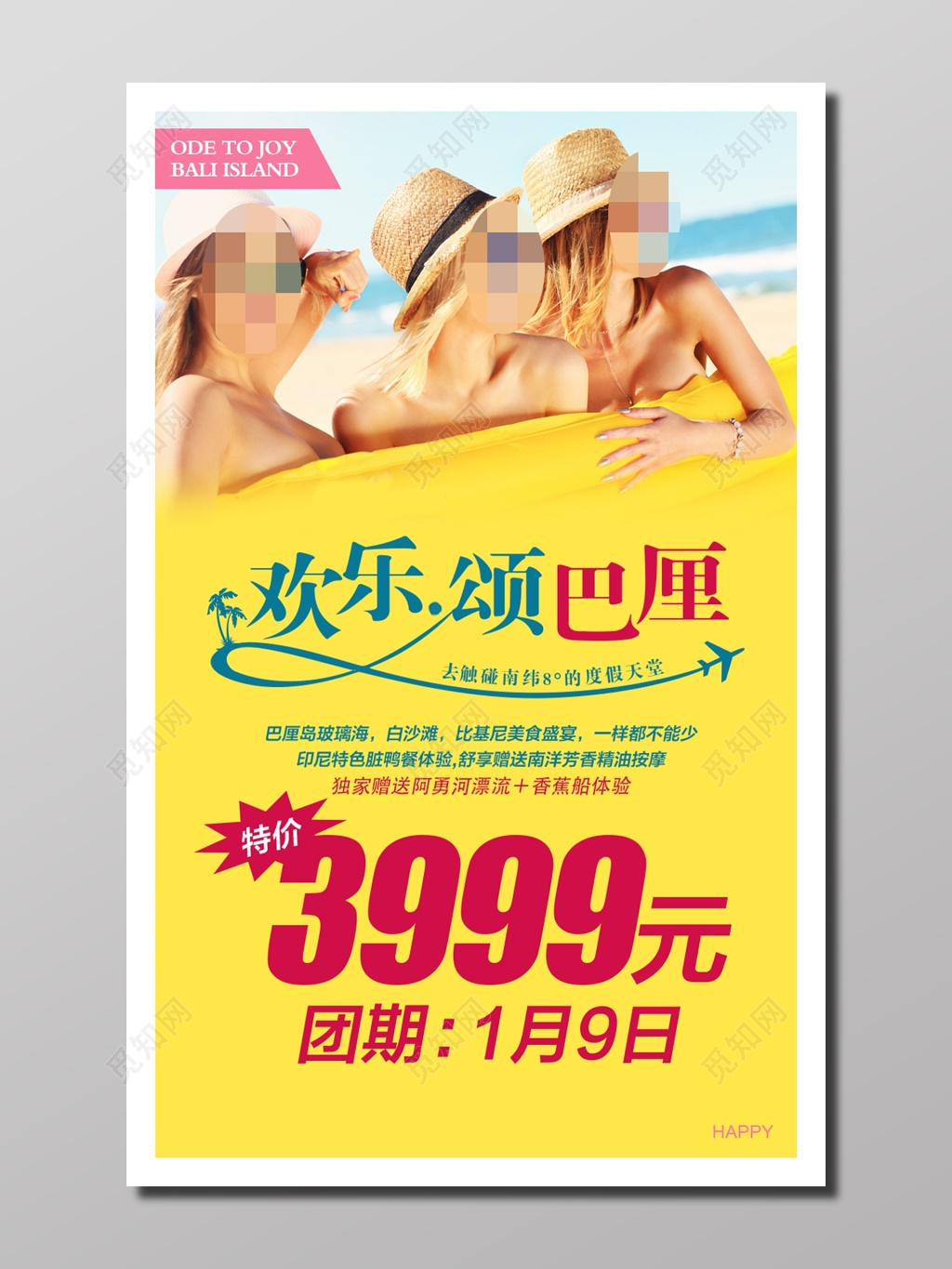 旅游巴厘岛团游安排鲜明黄色岛屿旅行欢乐颂巴厘特价优惠海报设计