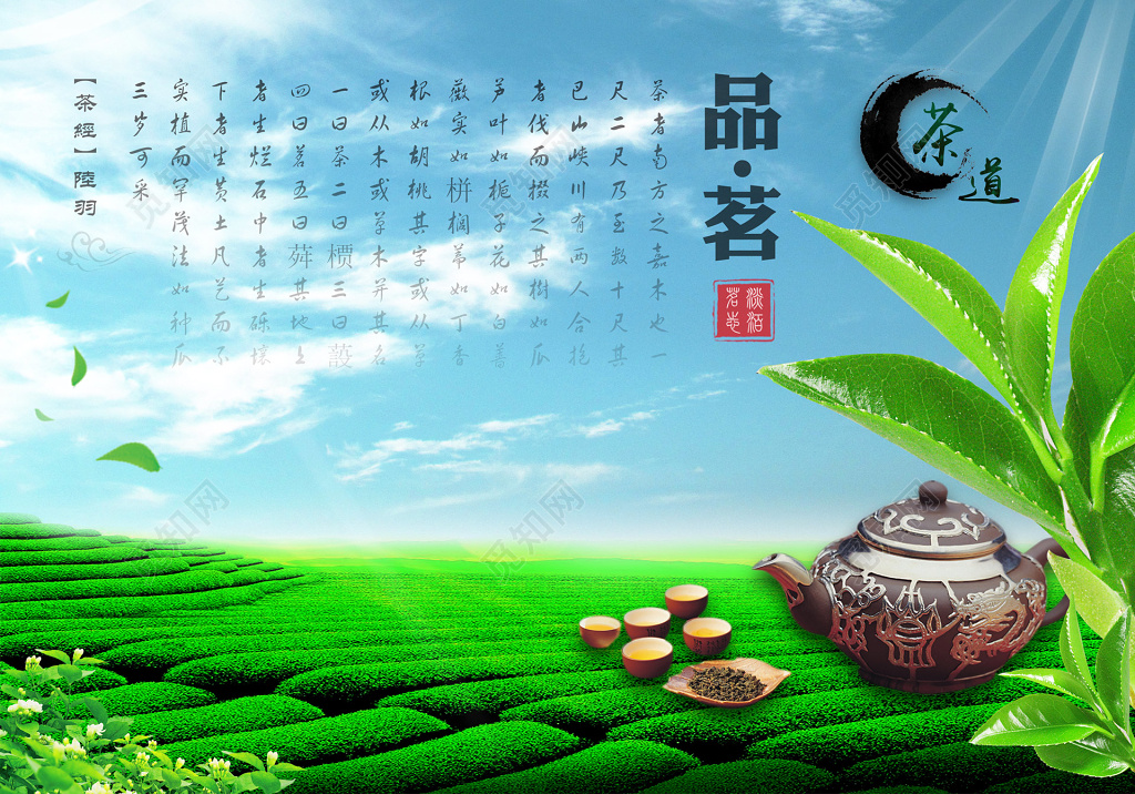 茗品茶道绿茶茶道茶叶茶文化展板设计