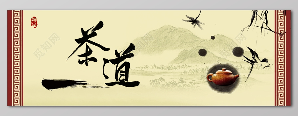 茶道水墨远山柳叶春茶茶道茶叶茶文化展板设计