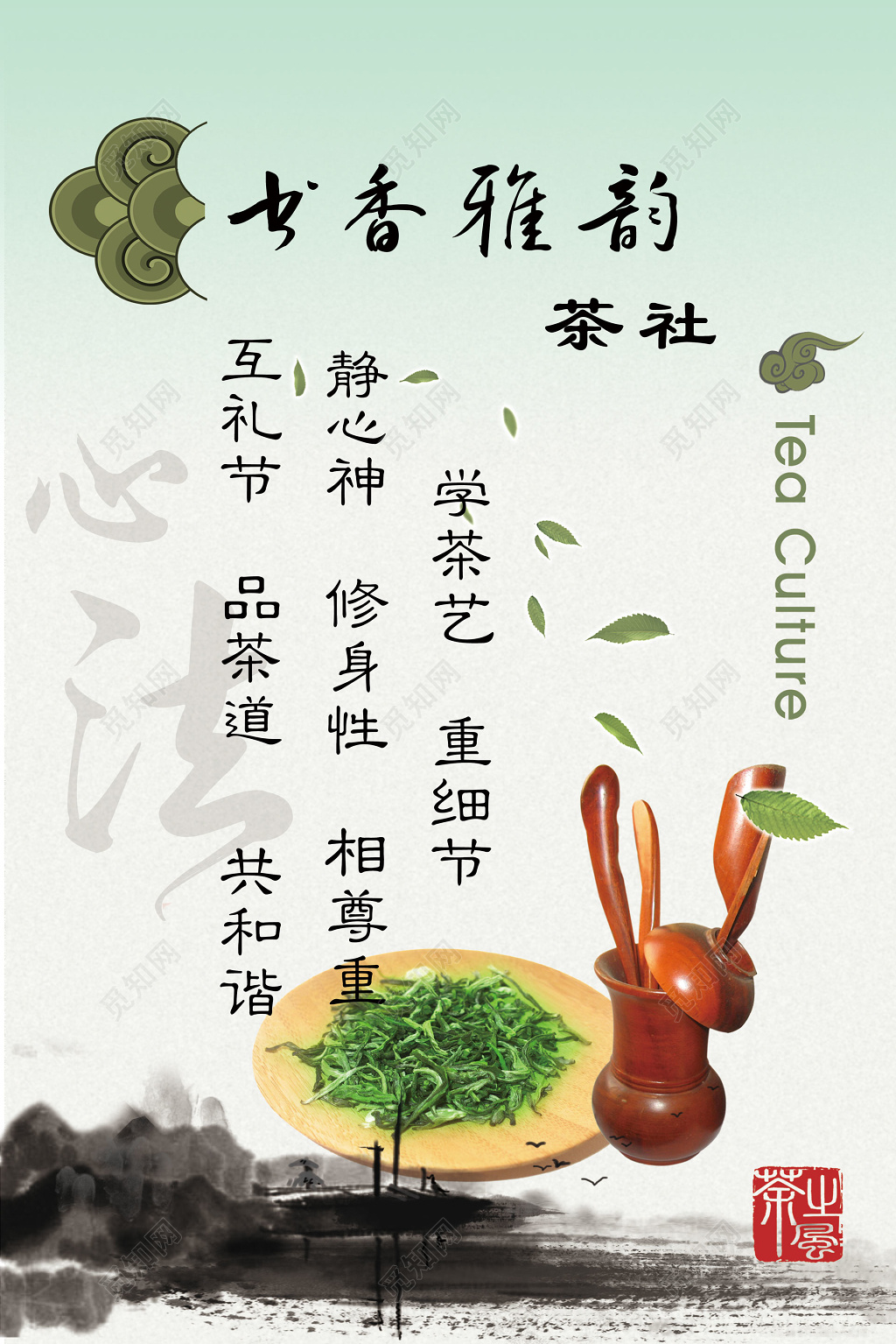 茶社中国风水墨茶道茶叶茶文化海报设计
