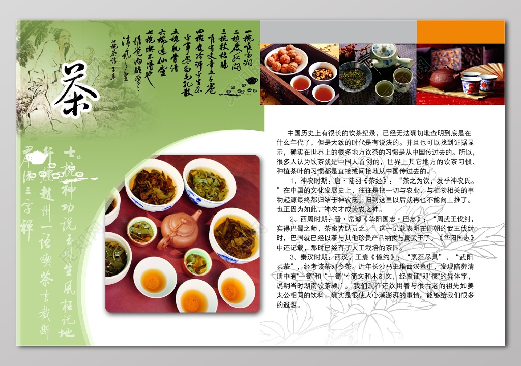 茶绿茶茶韵茶道茶叶茶文化展板设计