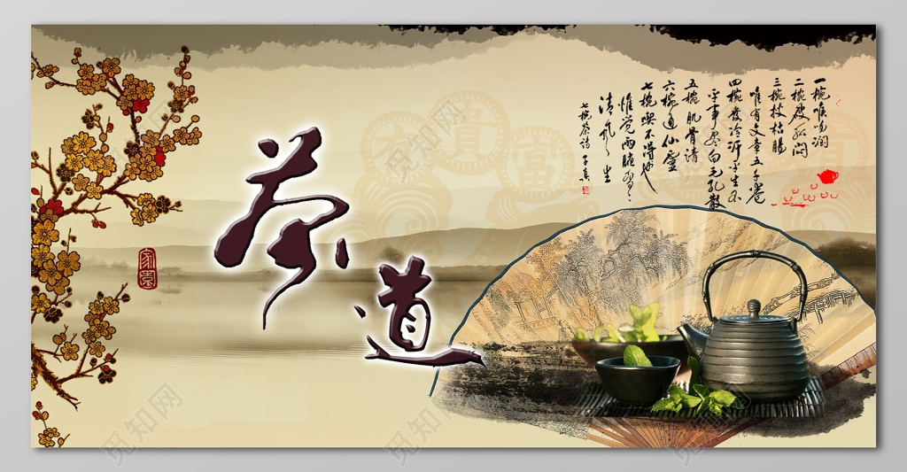复古怀旧茶道茶叶茶文化水墨展板设计