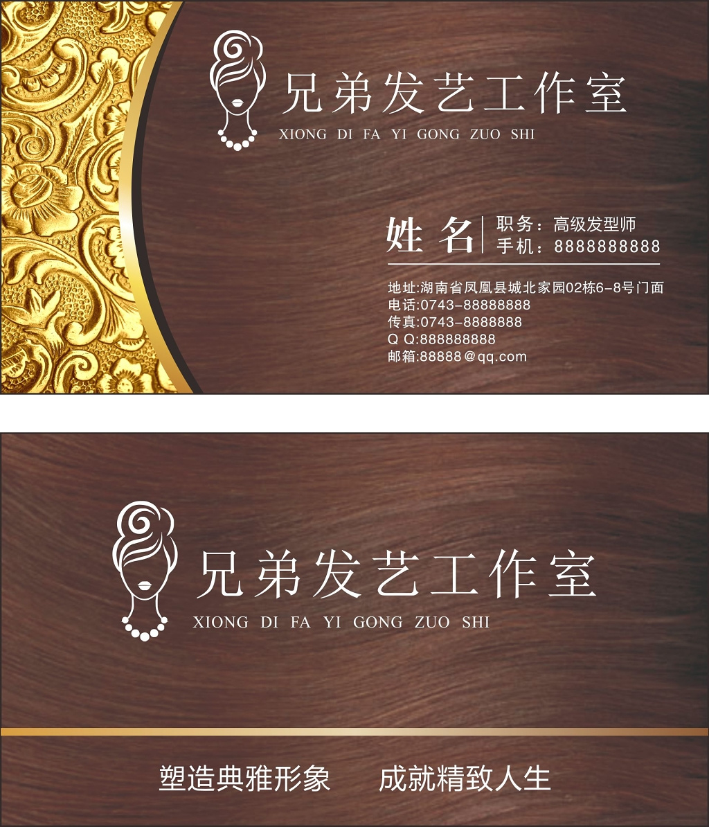 发艺工作室理发店美发店高级发型师棕色名片