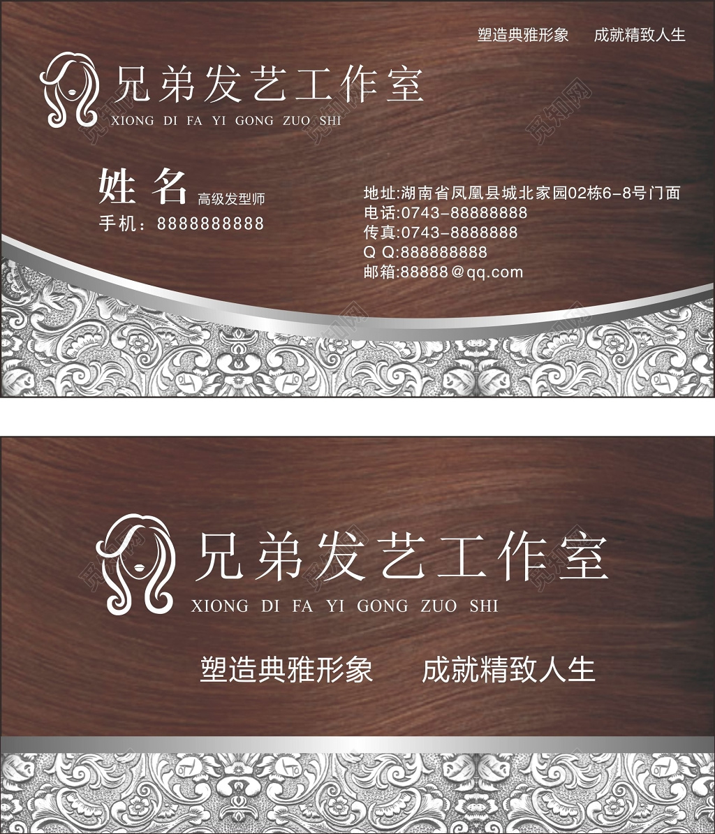 发艺工作室理发店美发店高级发型师棕色名片
