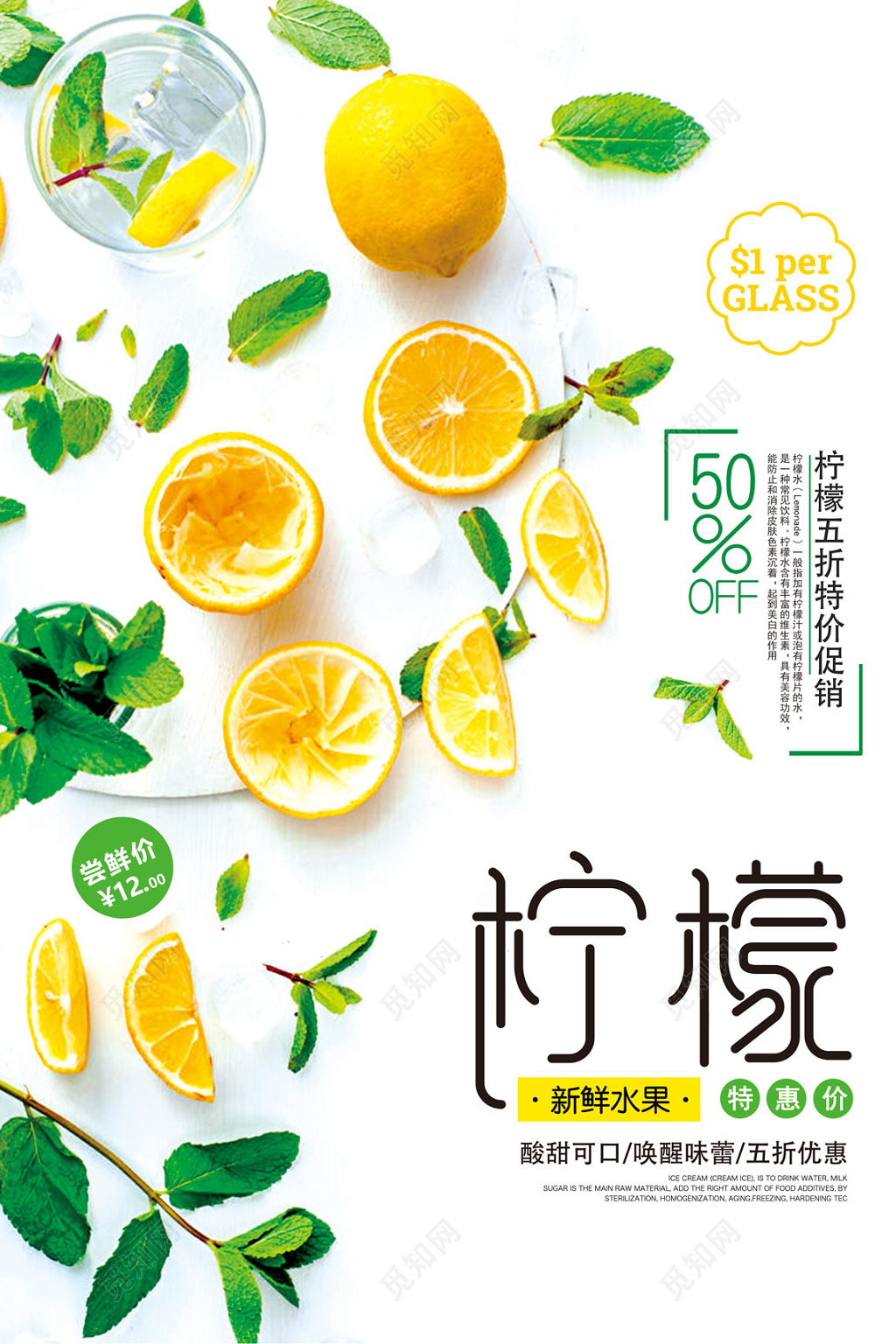 柠檬特价促销素雅白展板设计