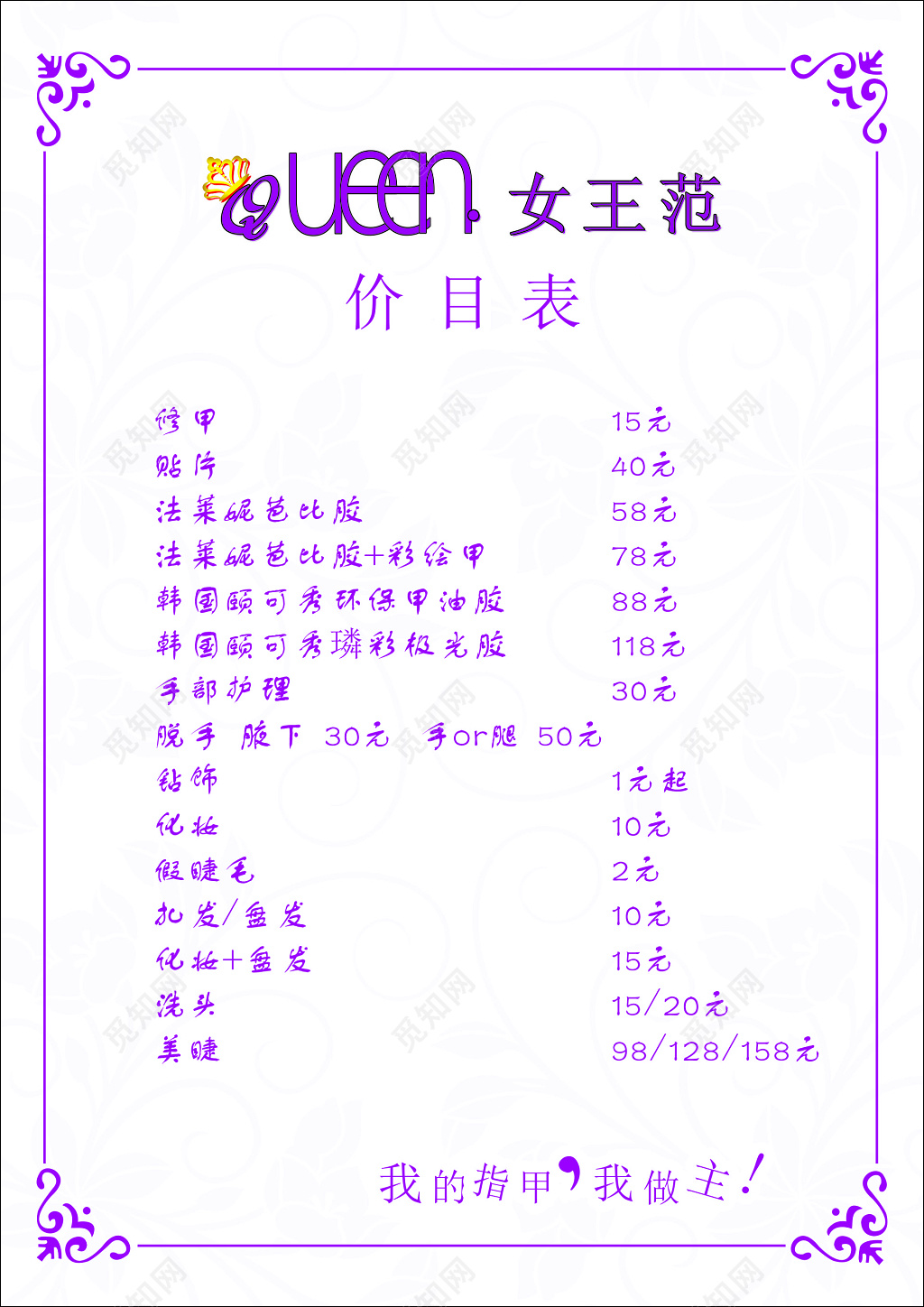 美甲店修甲甲片芭比胶彩绘甲钻饰假睫毛价目表