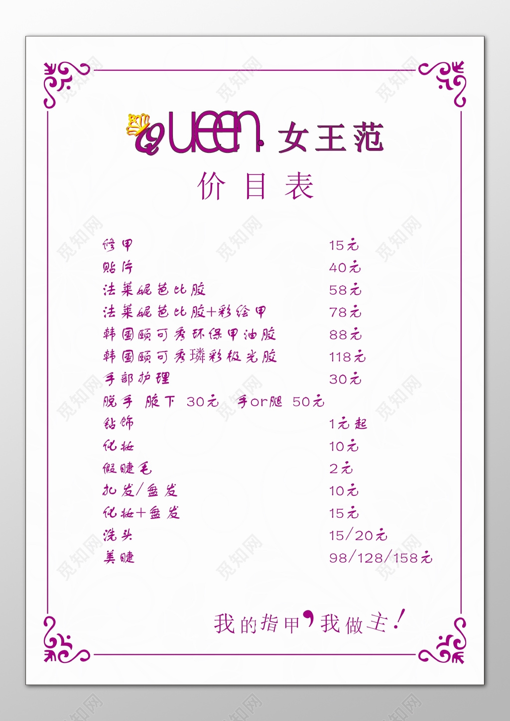 美甲店修甲甲片芭比胶彩绘甲钻饰假睫毛价目表