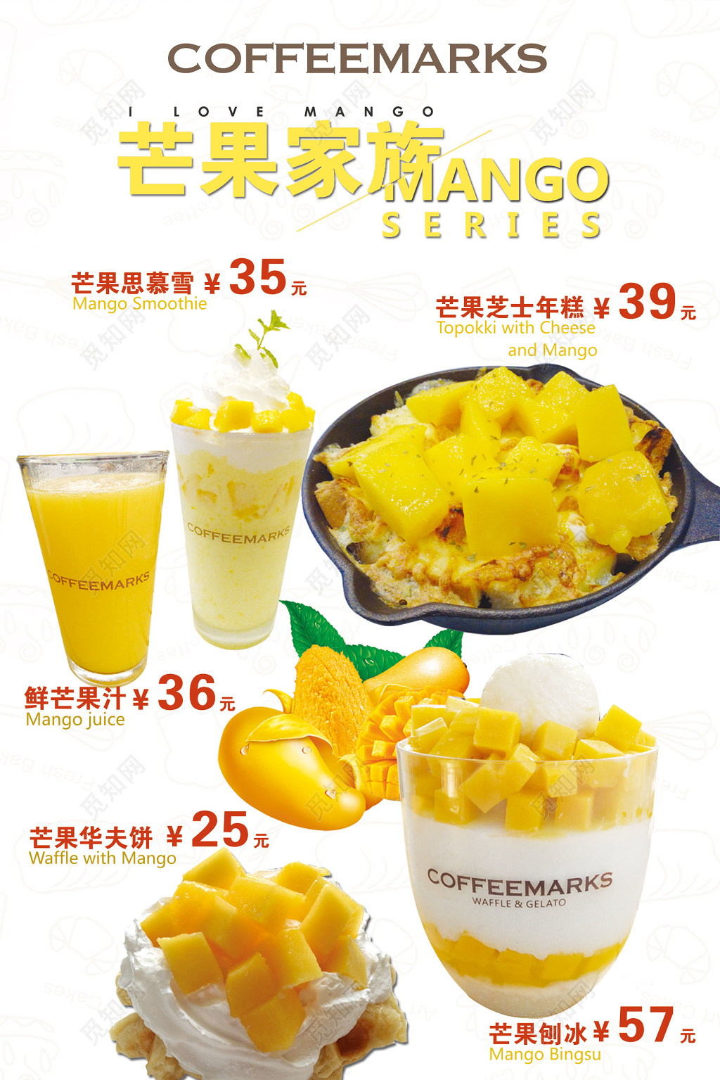 芒果家族素雅白宣传单