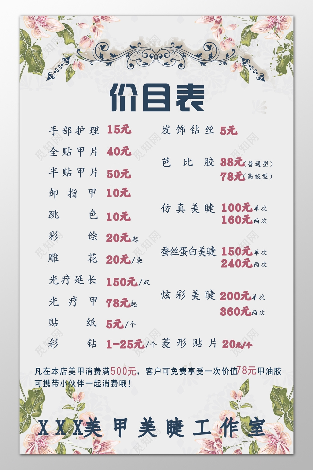 美甲美睫工作室手部护理全贴甲片卸指甲花朵价目表