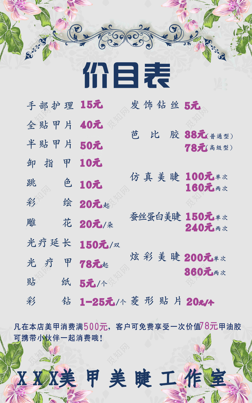 美甲美睫工作室手部护理全贴甲片卸指甲花朵价目表