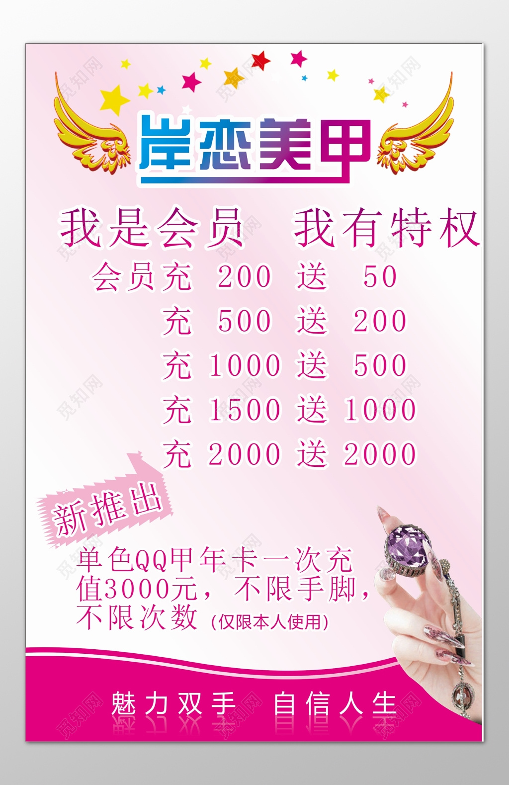 美甲店会员特权充值送礼优惠折扣超值海报模板