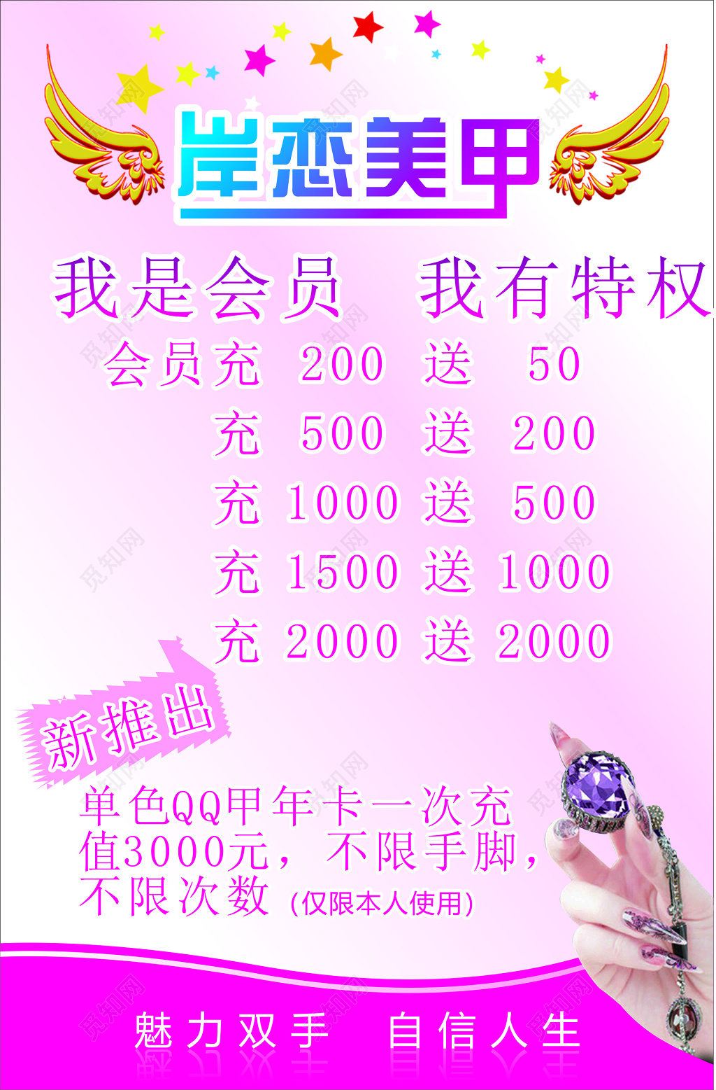 美甲店会员特权充值送礼优惠折扣超值海报模板