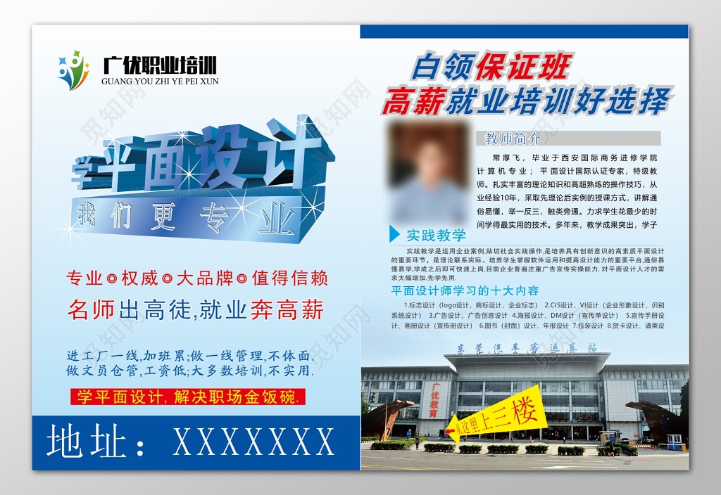 平面设计职业培训高薪就业专业权威招生报名海报模板