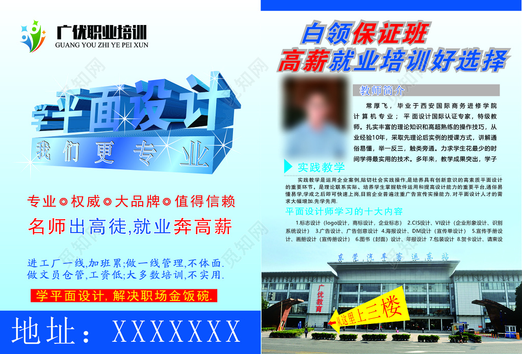 平面设计职业培训高薪就业专业权威招生报名海报模板