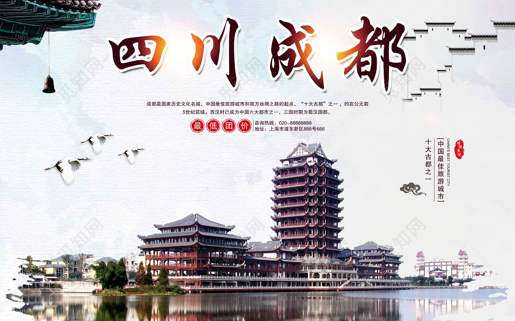 四川成都最低团价成都印象宣传海报