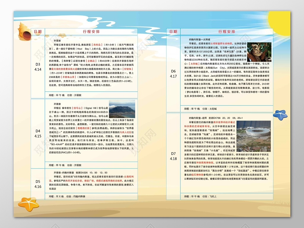 迪拜旅游行程安排宣传单