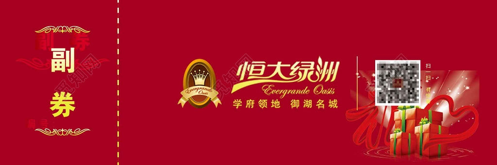 红色促销抽奖券卡券设计