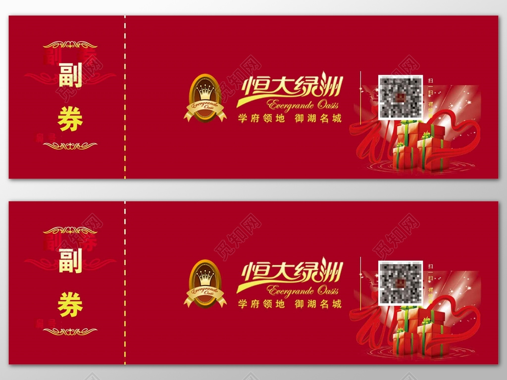 红色促销抽奖券卡券设计