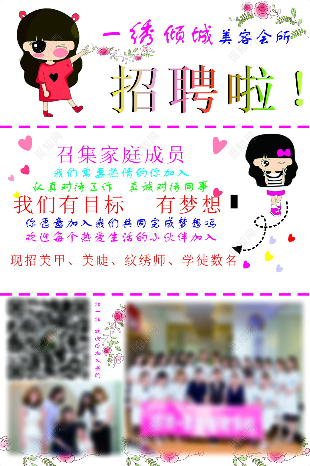 美容会所招聘美甲美睫纹绣师学徒卡通海报模板