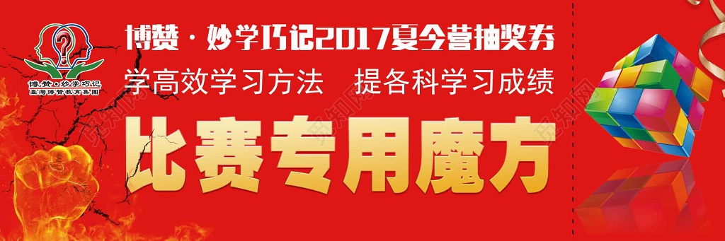 夏令营比赛专用魔方抽奖券卡券设计