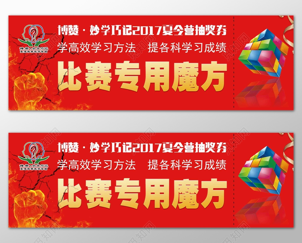 夏令营比赛专用魔方抽奖券卡券设计