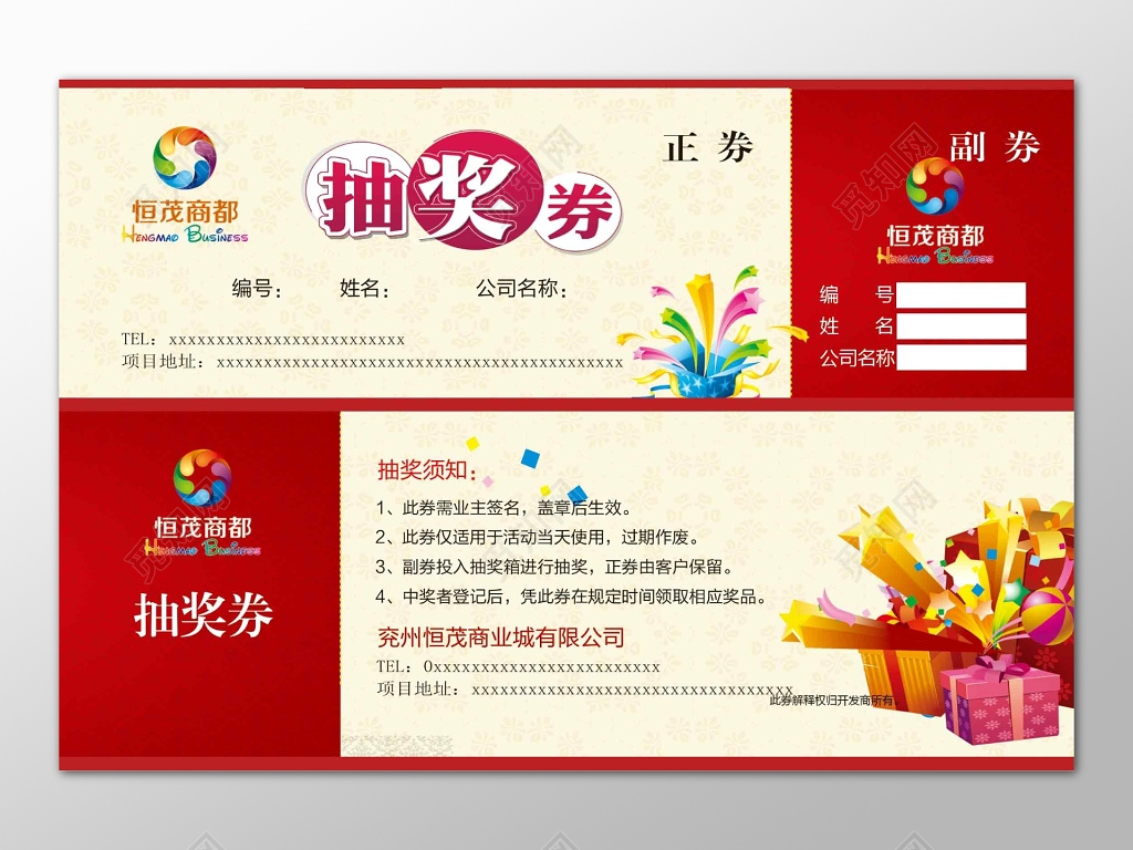 公司红色抽奖券卡券设计模板