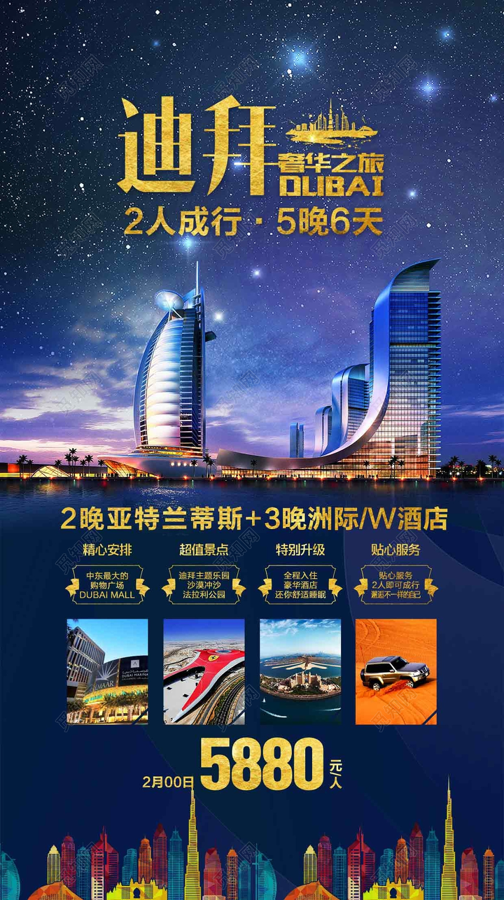 迪拜旅游蓝色促销海报