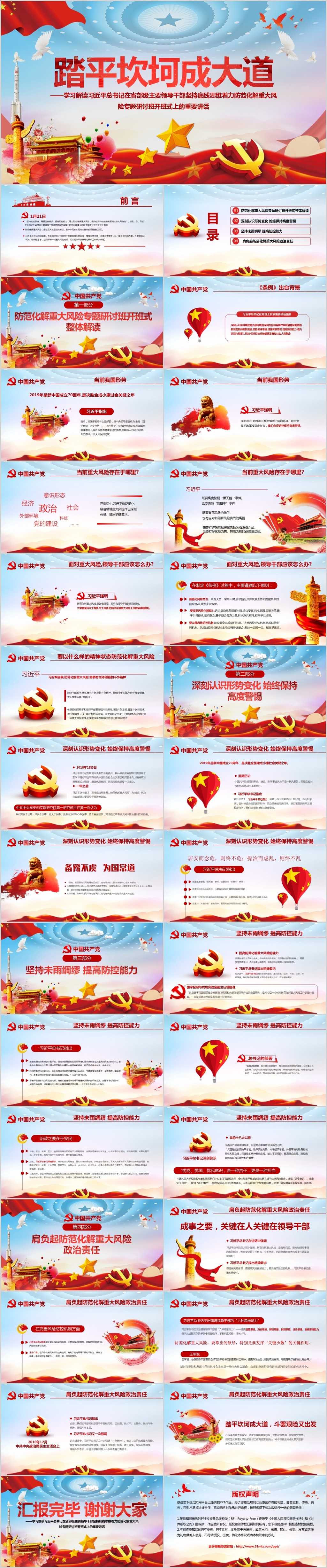 红色大气解读重要讲话踏平坎坷成大道党政党建党课ppt模板 