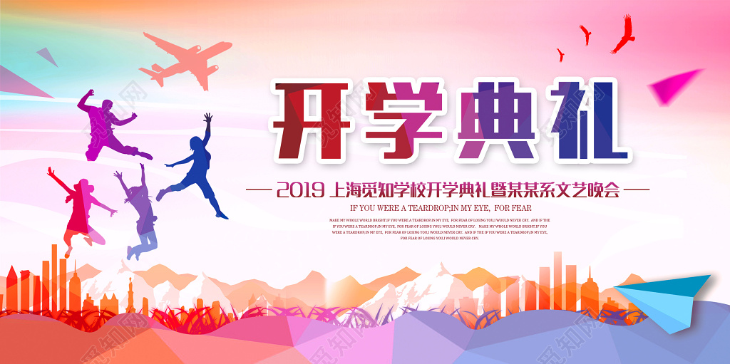 开学典礼开学季色彩渐变展板