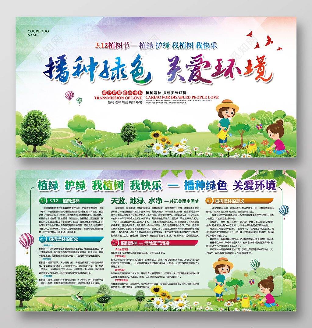 绿色简约312植树节环保公益绿色宣传栏