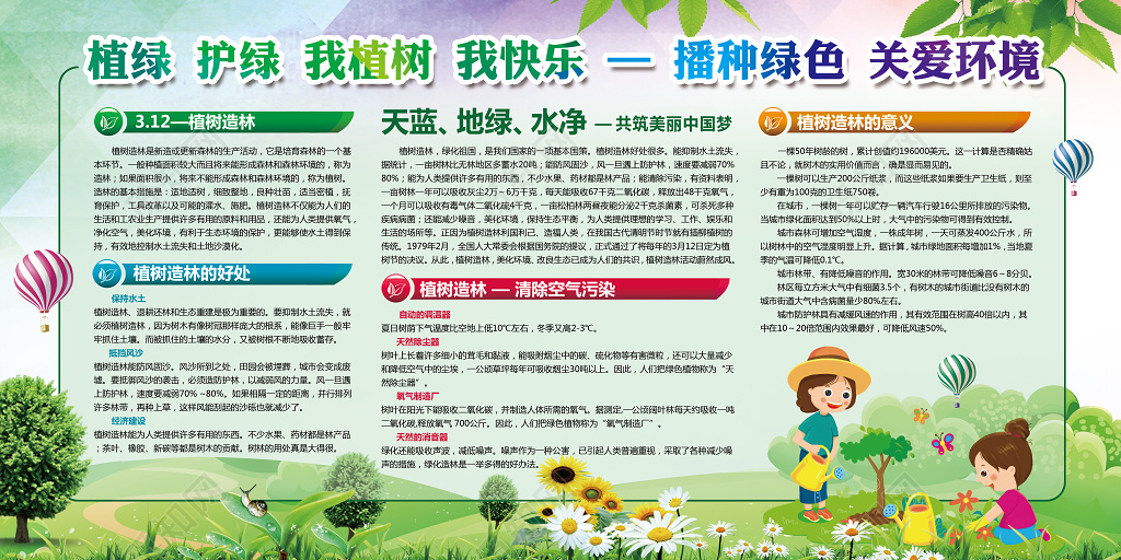 绿色简约312植树节环保公益绿色宣传栏