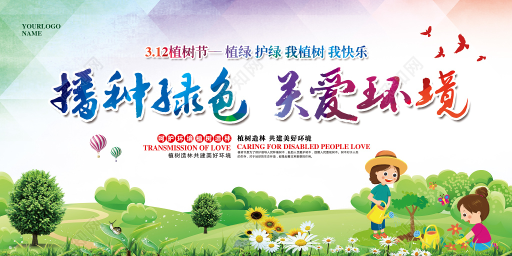 绿色简约312植树节环保公益绿色宣传栏