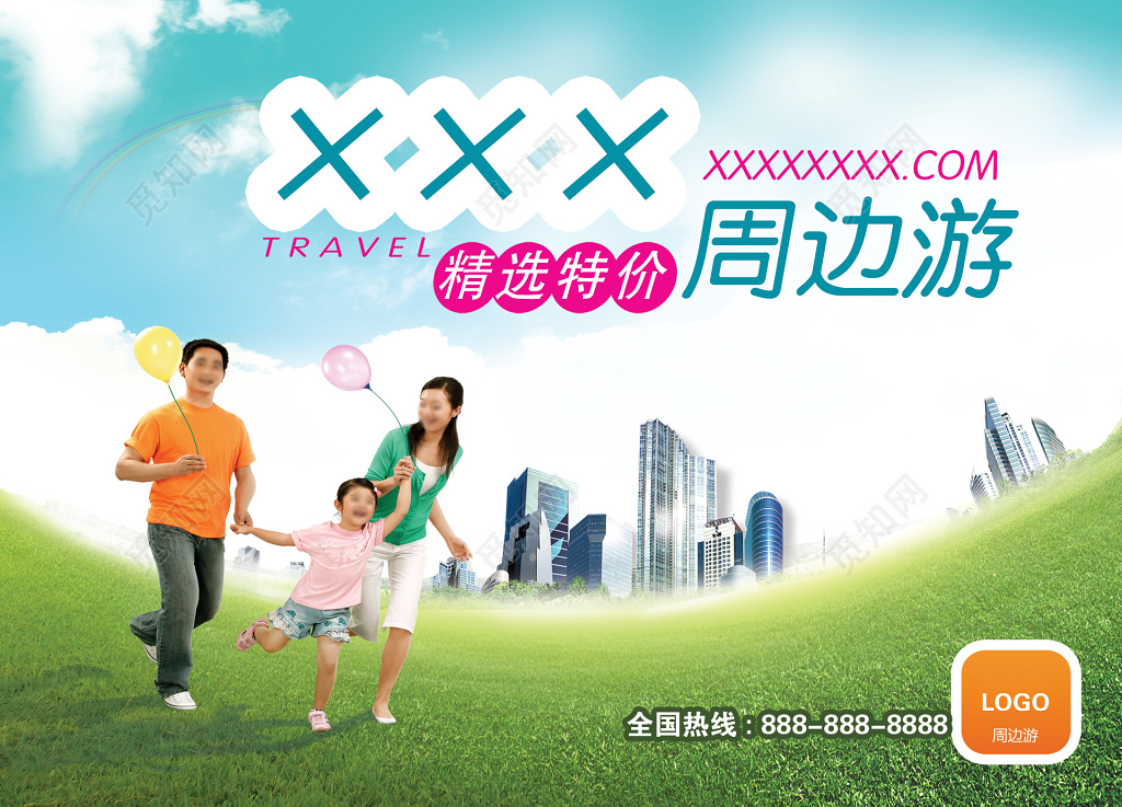 亲子周边游精选特价家庭旅游草地简约宣传海报设计
