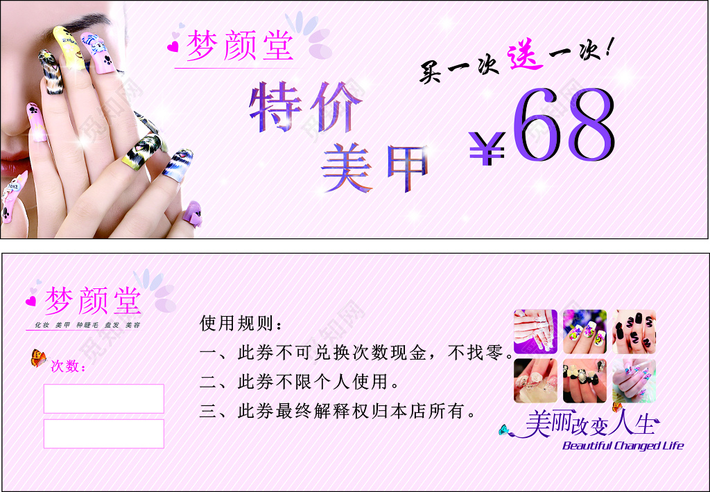 美甲店特价美甲买一送一使用规则优惠券体验券