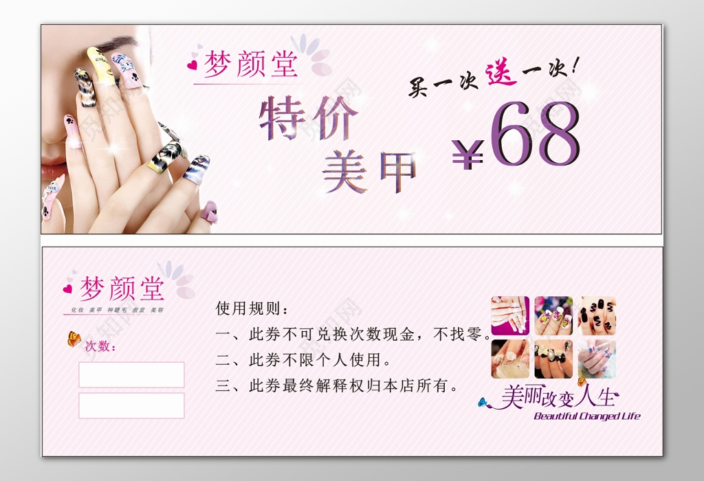 美甲店特价美甲买一送一使用规则优惠券体验券
